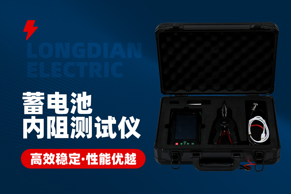 蓄電池內阻測試儀 蓄電池內阻測試儀