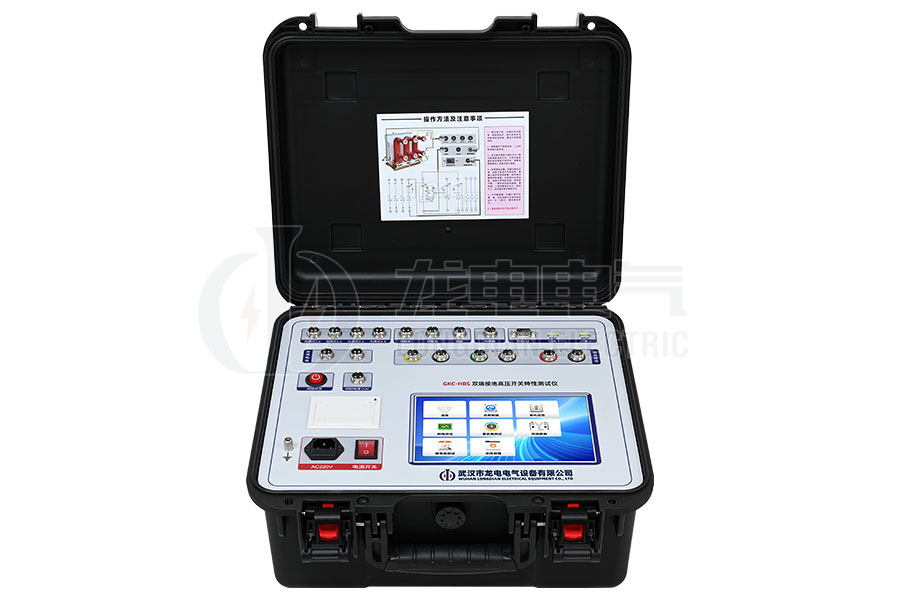 GKC-HBS雙端接地斷路器機(jī)械特性測試儀