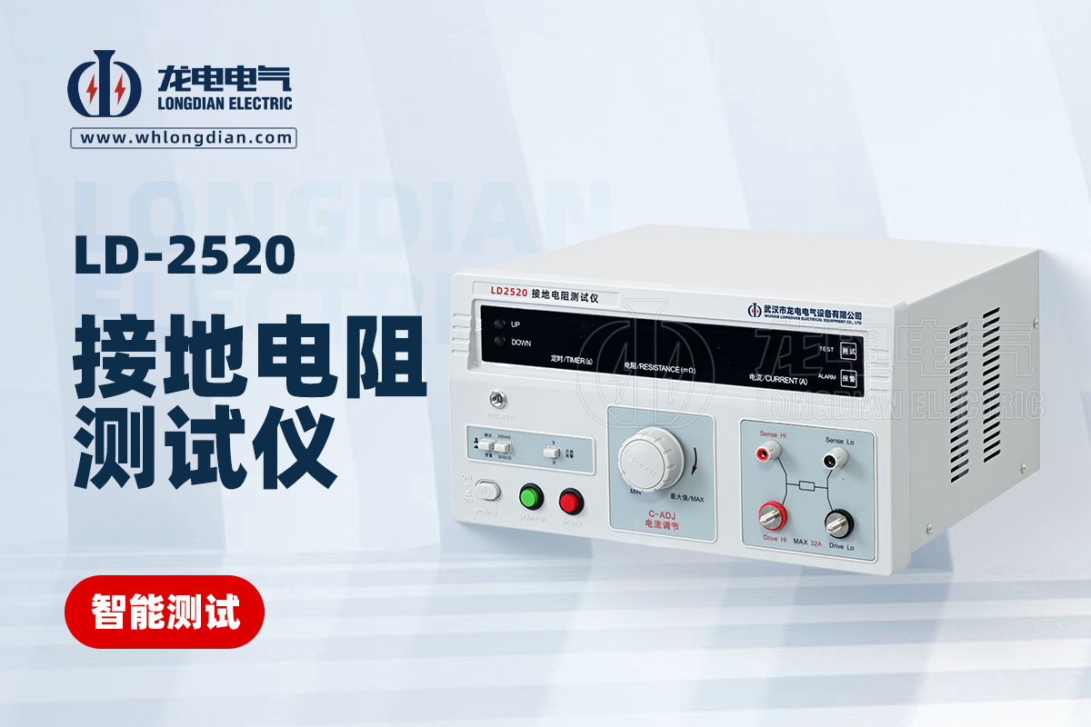 接地電阻測(cè)試儀